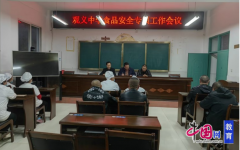 传递了校园食物平安自查